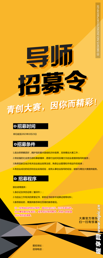导师招募