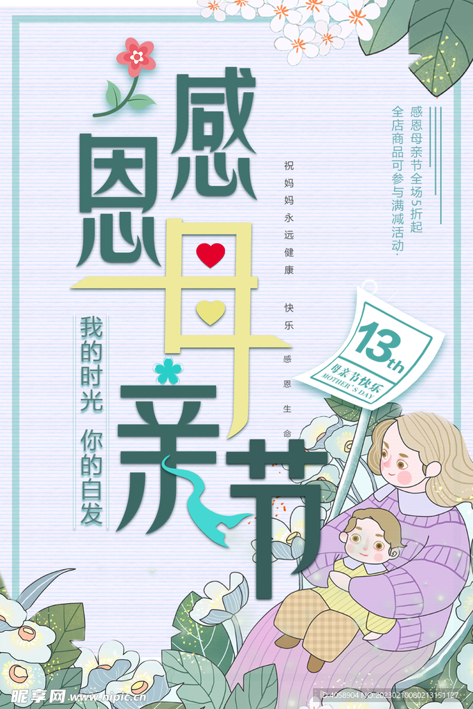 感恩母亲节