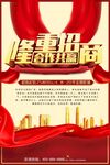 隆重招商