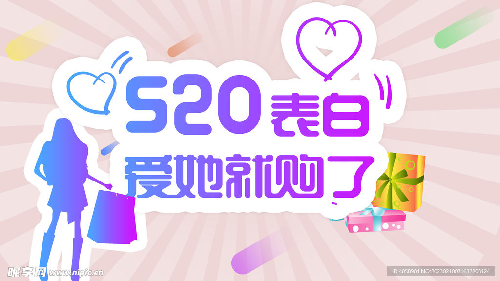 520表白