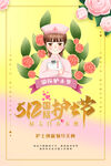 512护士节