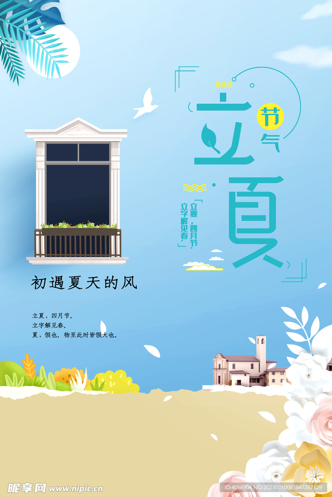 立夏