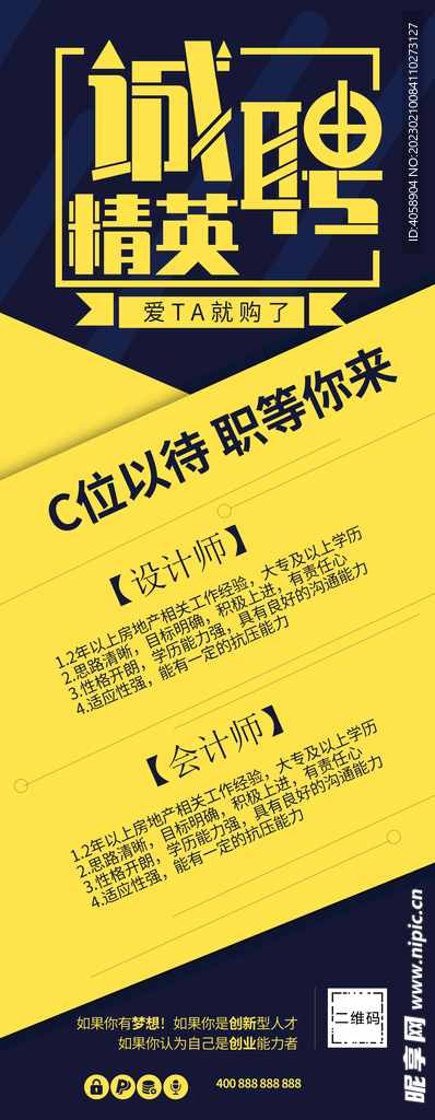 诚聘精英