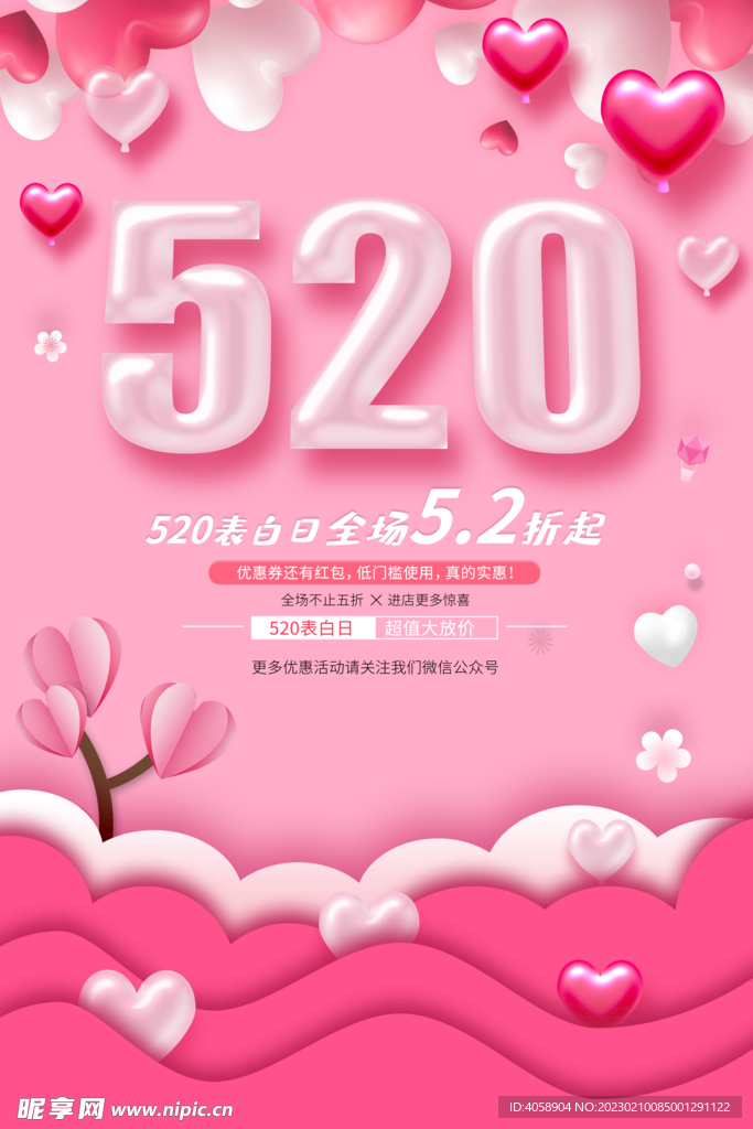 520情人节