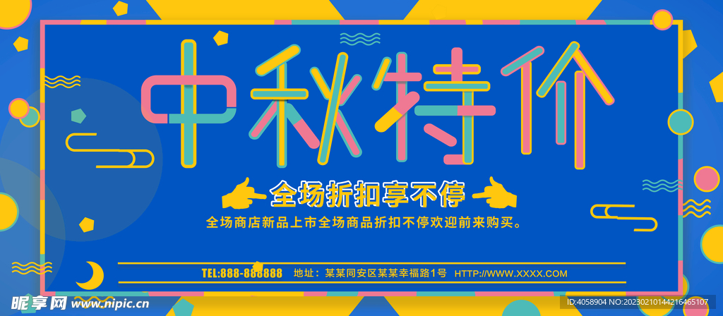 中秋特价