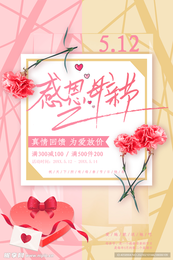 感恩母亲节