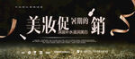 美妆促销