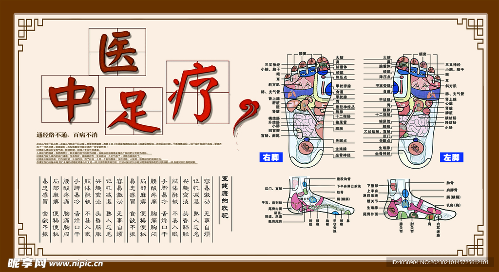 中医足疗