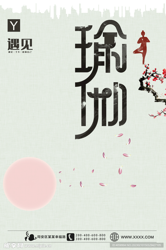 瑜伽