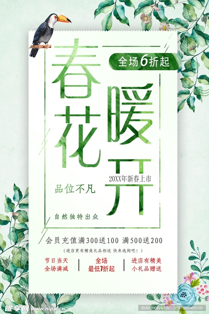 春暖花开