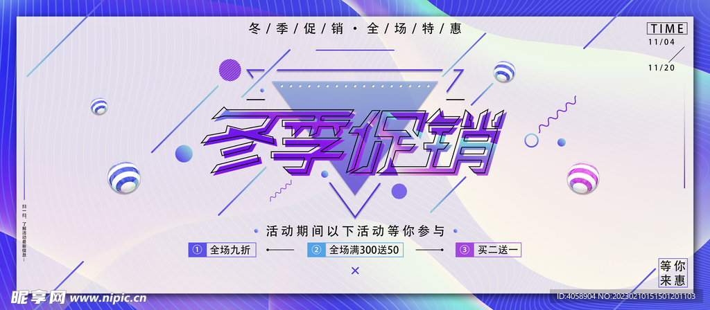 冬季促销