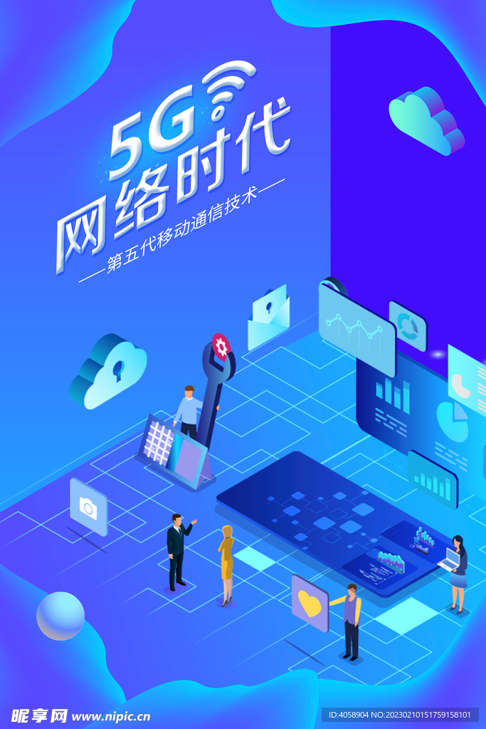 5G网络时代