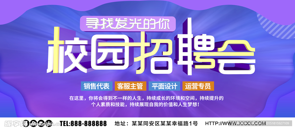 校园招聘会