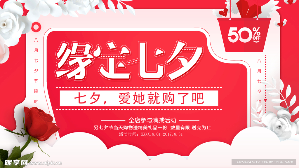 缘定七夕