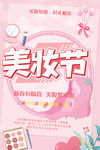 美妆节
