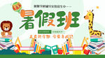 暑假班