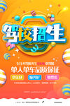 驾校招生