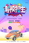 驾校招生