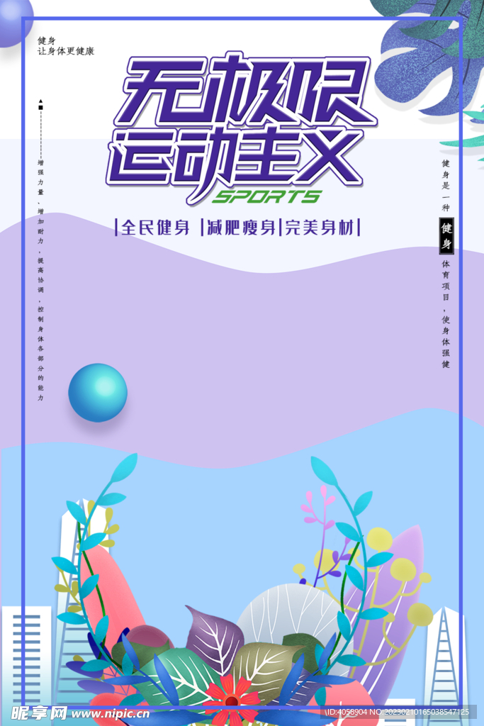 无极限运动主义