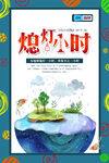 熄灯1小时