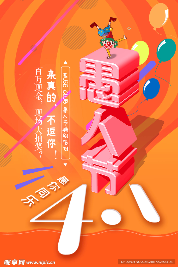 愚人节