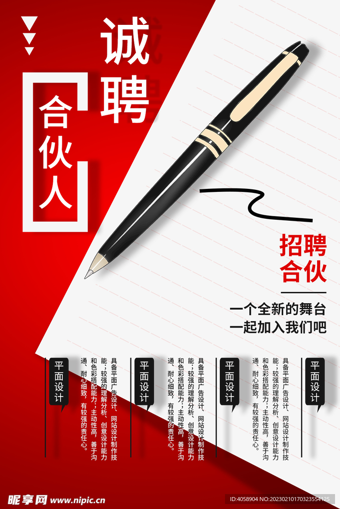 诚聘