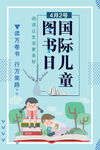 国际儿童图书日