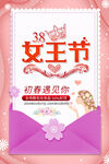 38女王节