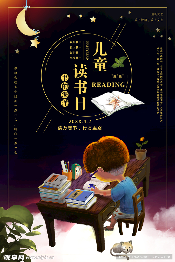 儿童读书日