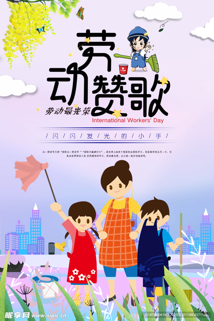 劳动赞歌