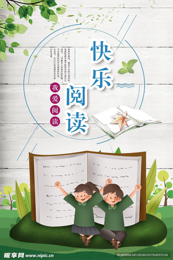 快乐阅读