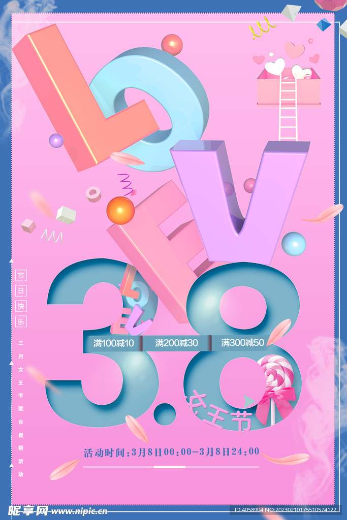 38女神节