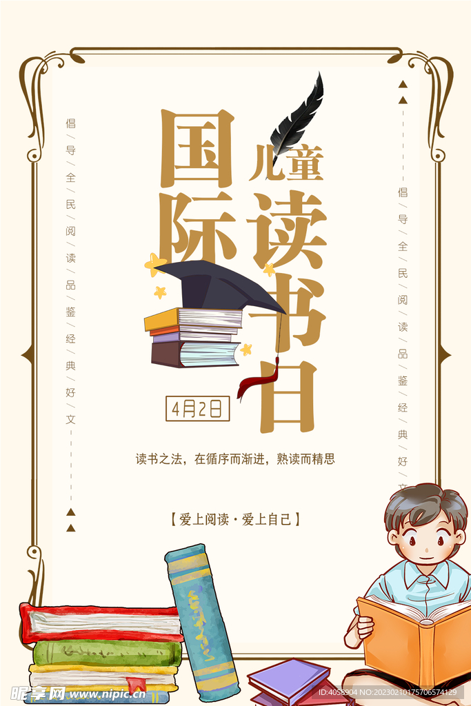 国际读书日