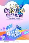 VR体验馆