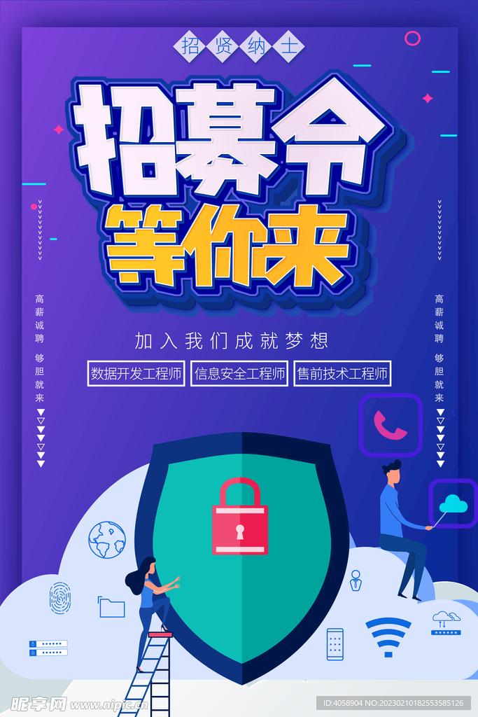 招募会