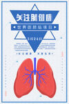 关注肺健康