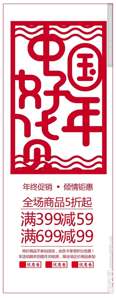 好年货