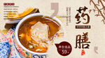 药膳