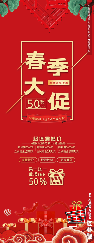 春季大促销