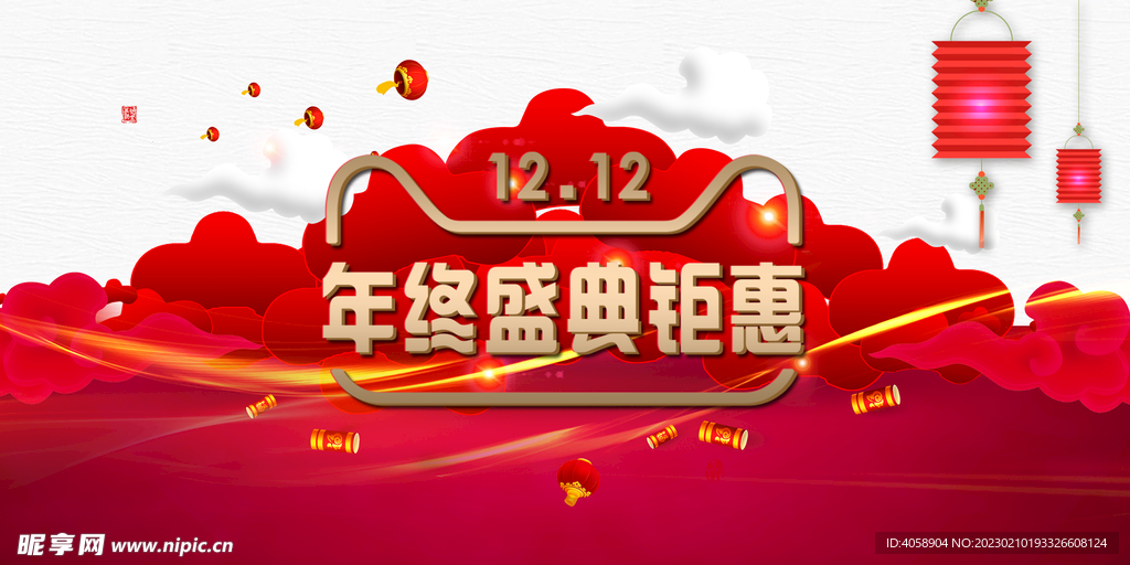 年终盛典钜惠