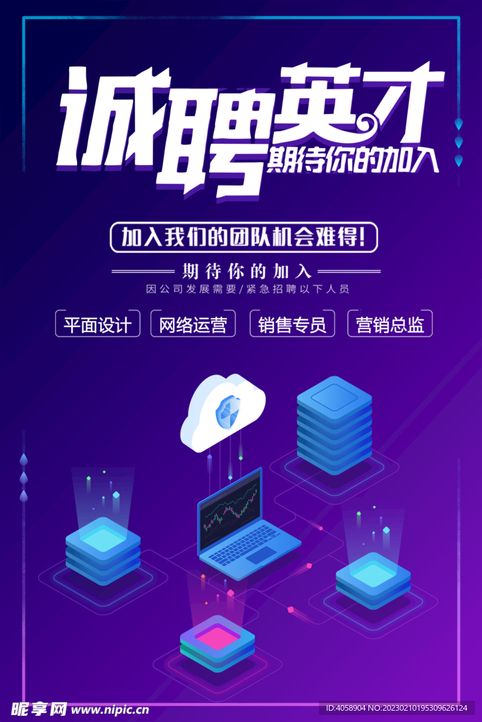 诚聘英才