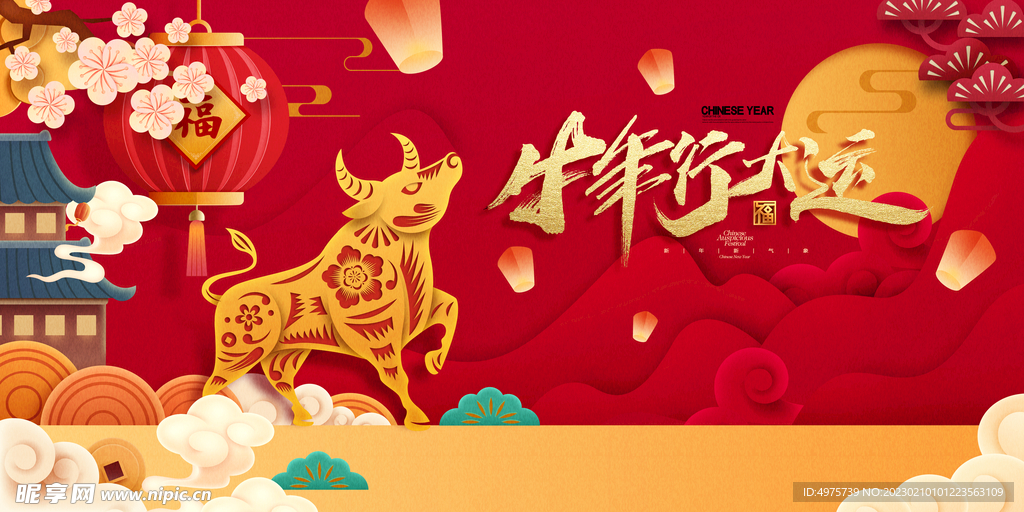 春节过年牛年行大运插画海报