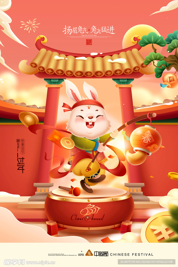 2023新年兔年开门红卡通插画