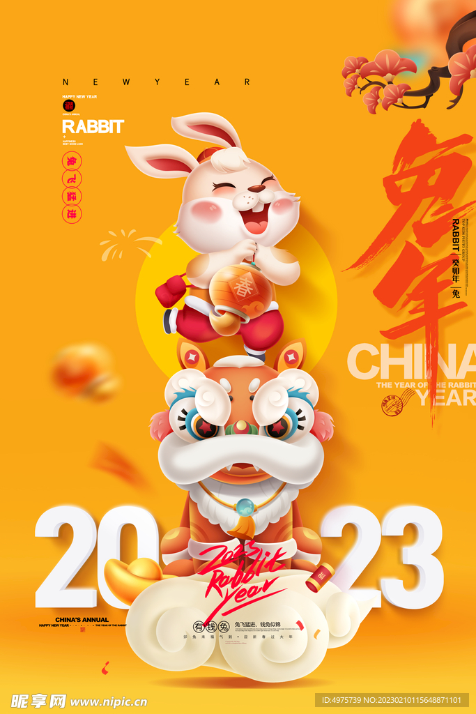 2023兔年兔子狮子卡通插画