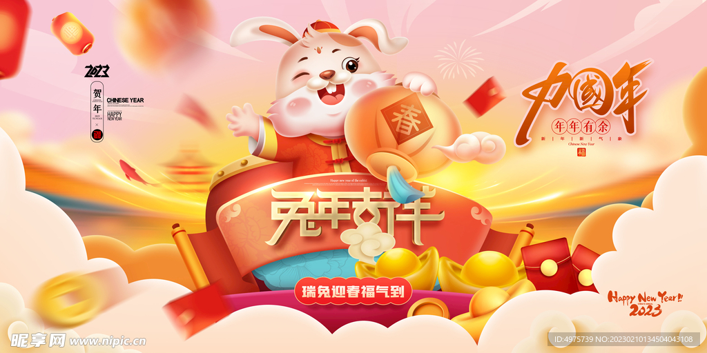 新春过年吉祥兔子卡通插画