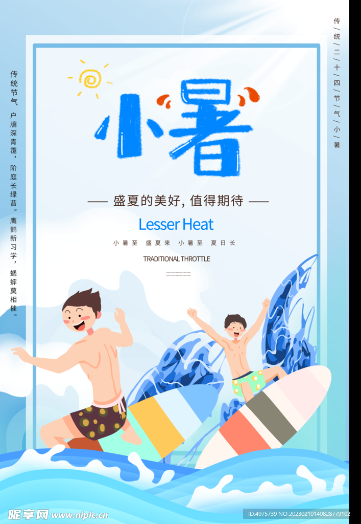 小暑节气节日卡通插画海报