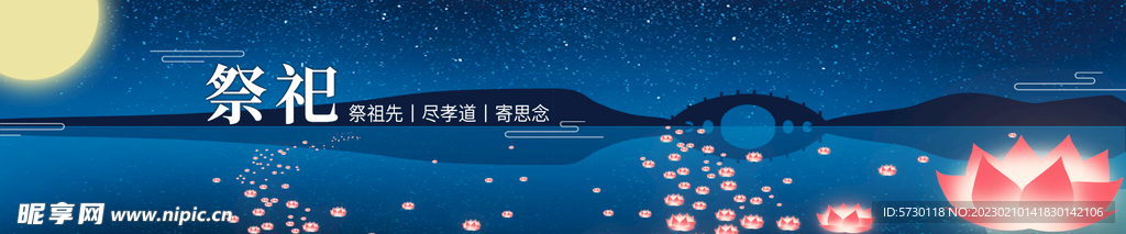 祭祀banner