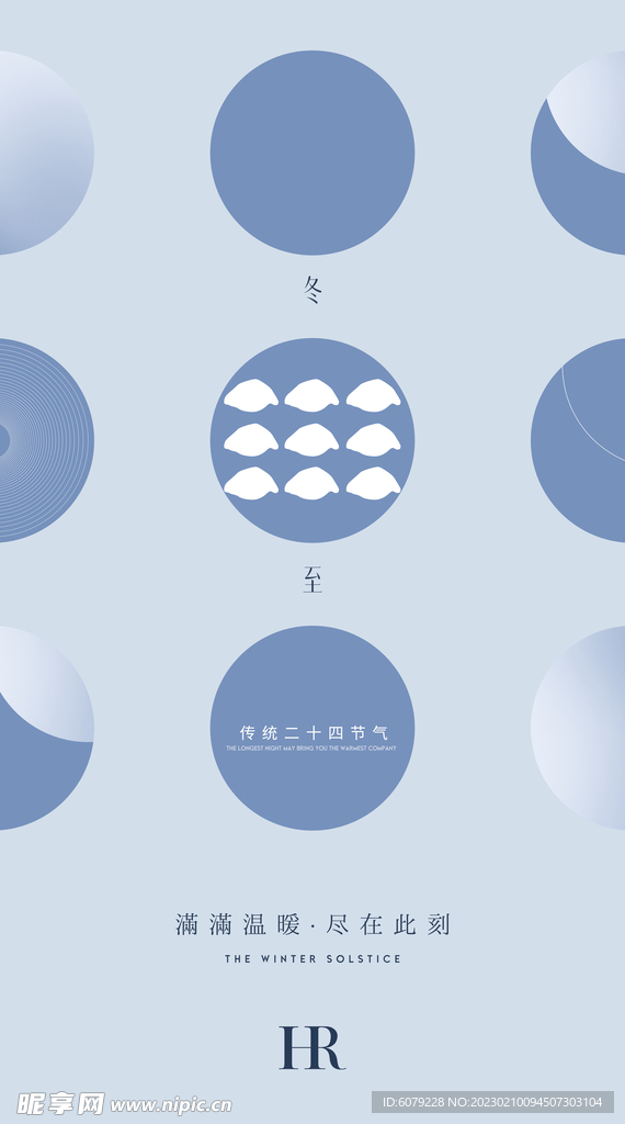 冬至海报