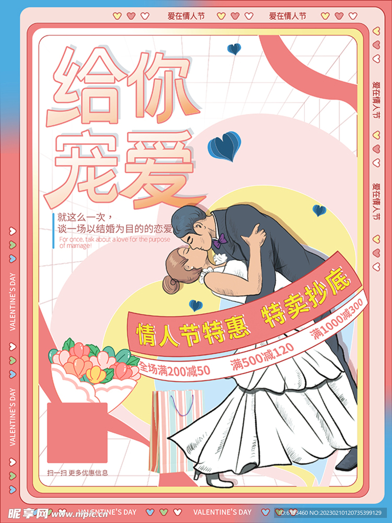 情人节