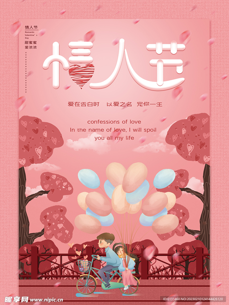 情人节